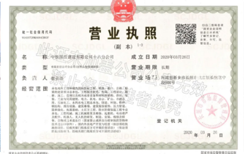 熱烈祝賀中鐵國投建設(shè)有限公司十六分公司成立運營！