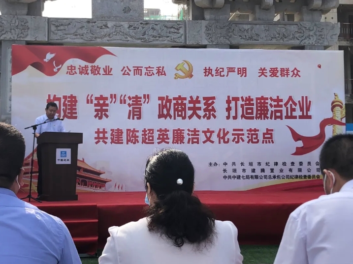 中鐵國投建設(shè)有限公司應邀代表長垣企業(yè)參加 “陳超英廉潔文化示范點”啟動儀式