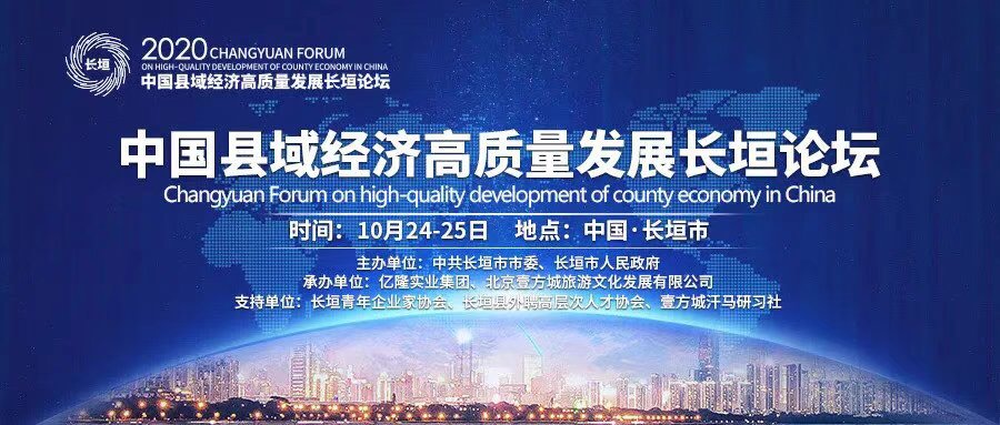 中國縣城經(jīng)濟(jì)高質(zhì)量發(fā)展長垣論壇在我市成功舉辦