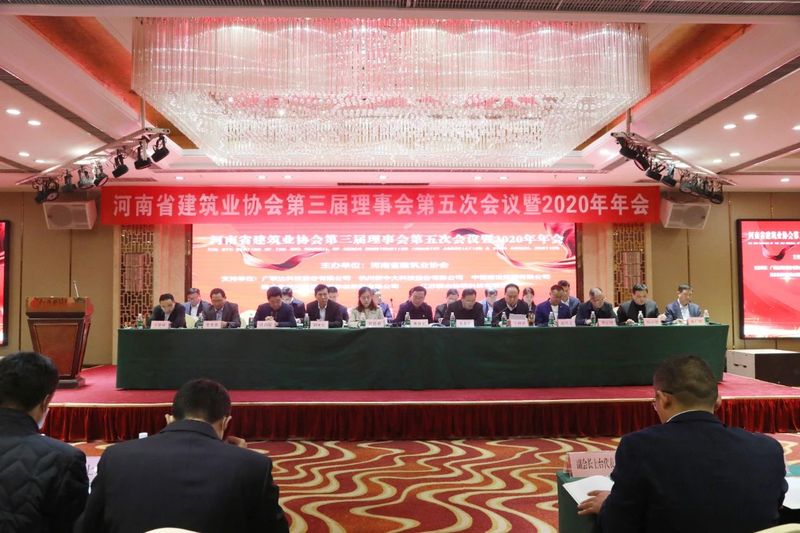 我公司受邀參加省建協(xié)第三屆理事會第五次會議