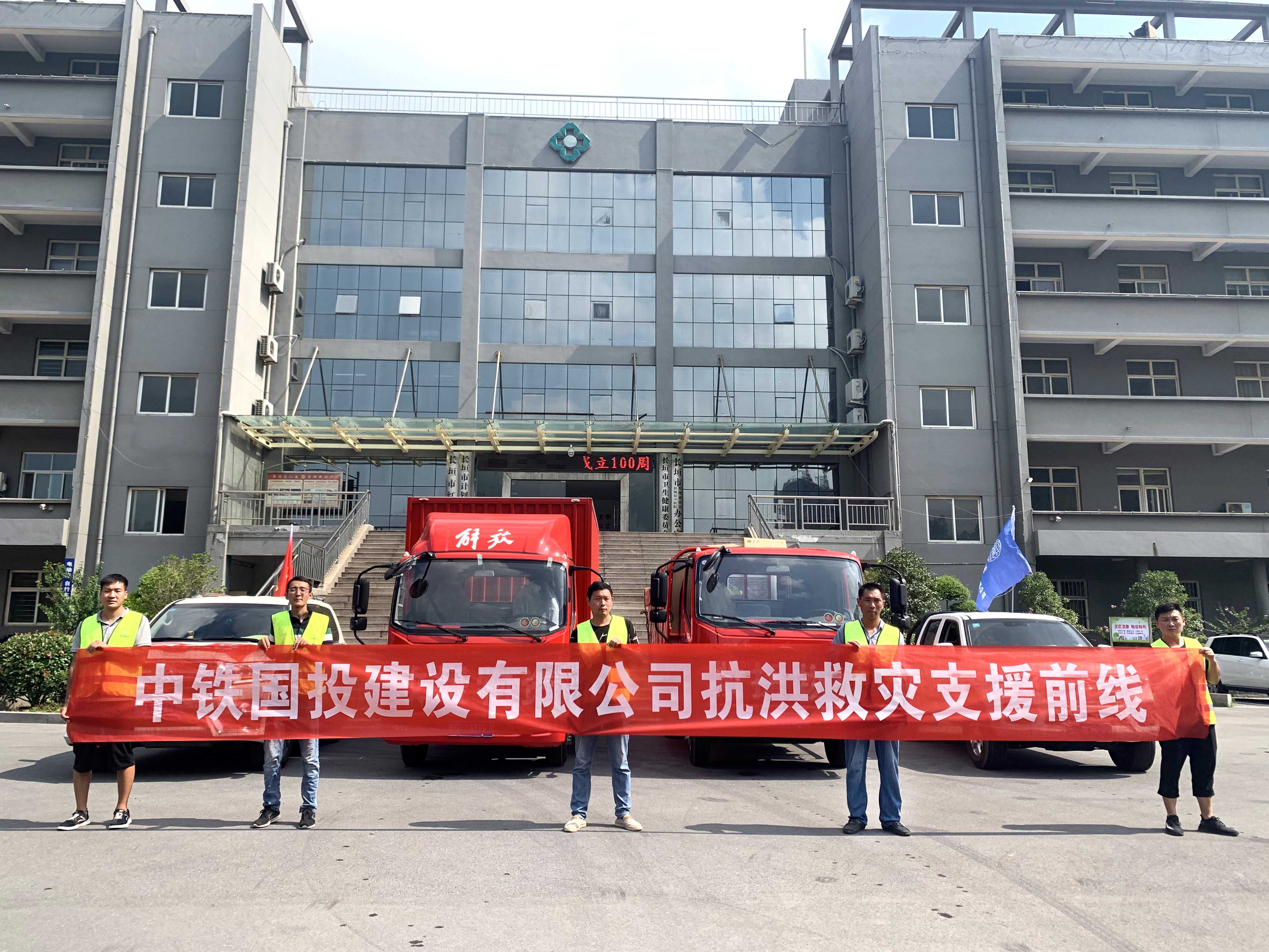 抗洪賑災(zāi)|中鐵國投建設(shè)有限公司馳援衛(wèi)輝