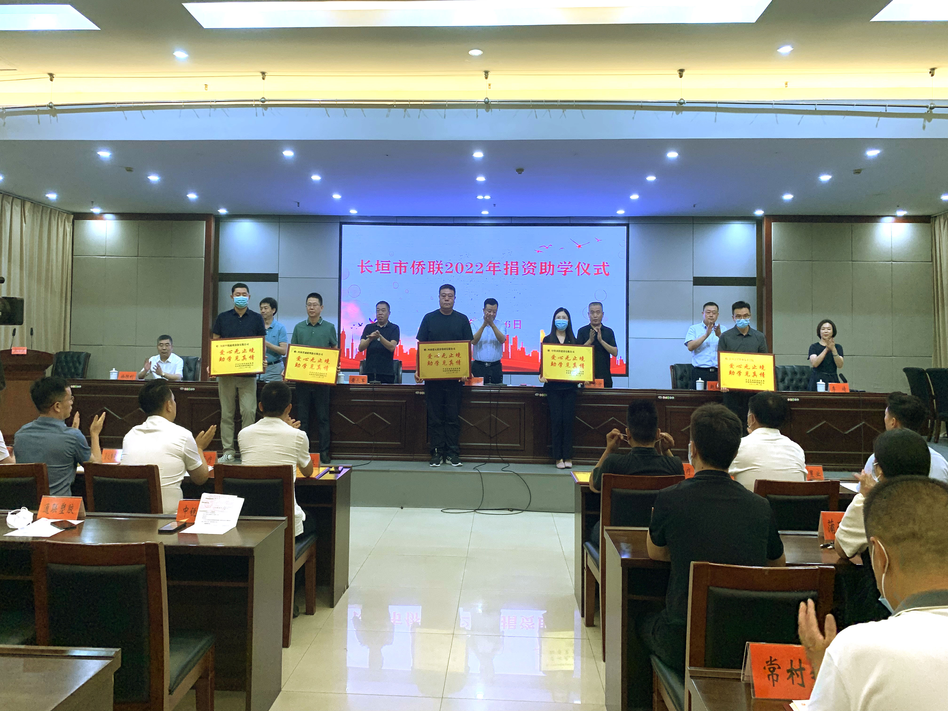 2022年8月我公司攜手長(zhǎng)垣市僑聯(lián)捐資助學(xué)