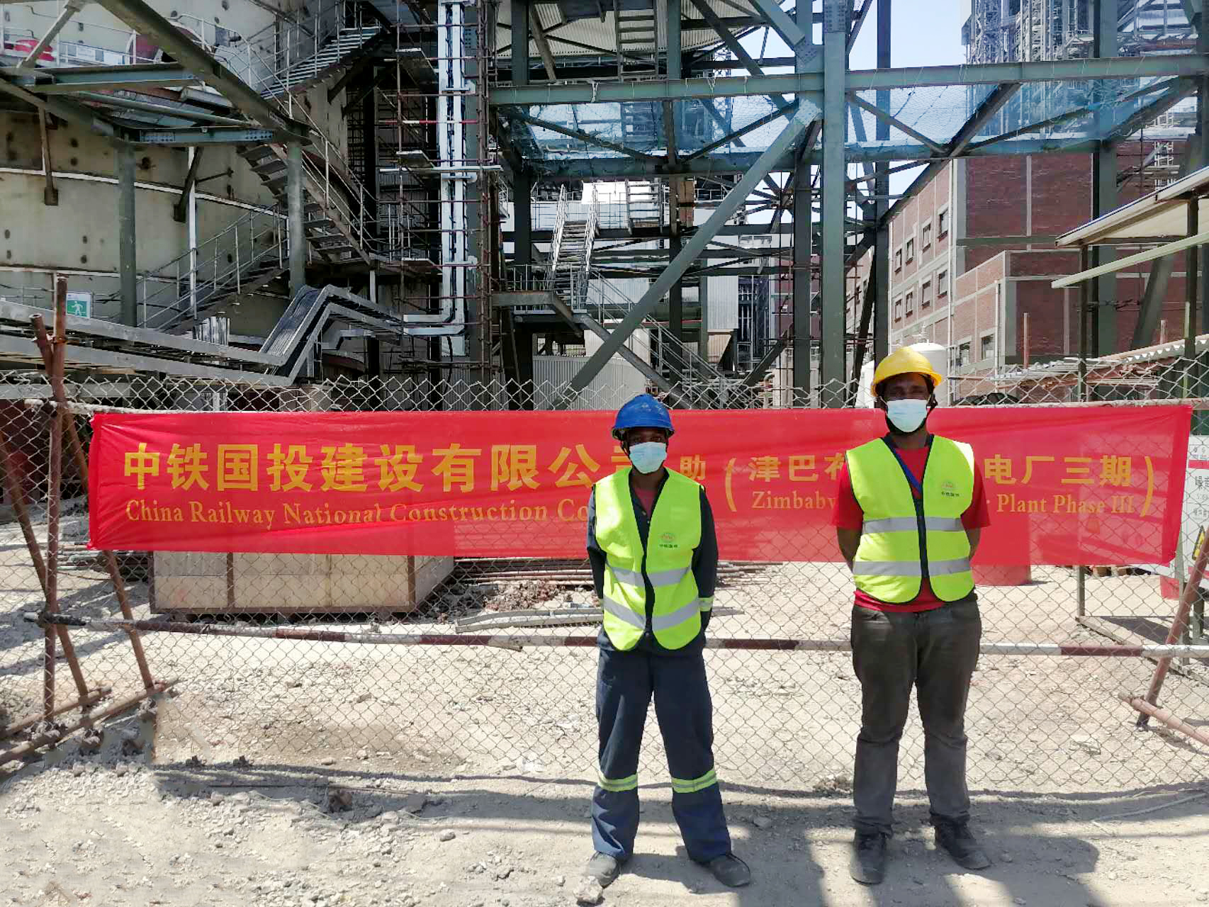 中鐵國(guó)投建設(shè)有限公司助力津巴布韋旺吉電廠三期項(xiàng)目