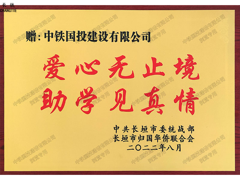 攜手長垣市僑聯(lián)捐資助學