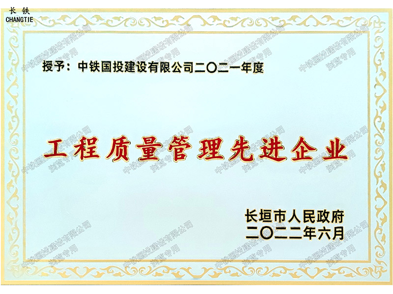長垣市人民政府工程質(zhì)量管理先進(jìn)企業(yè)