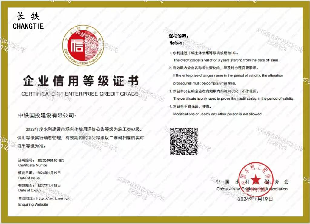 中國(guó)水利工程協(xié)會(huì)企業(yè)信用等級(jí)證書(shū)