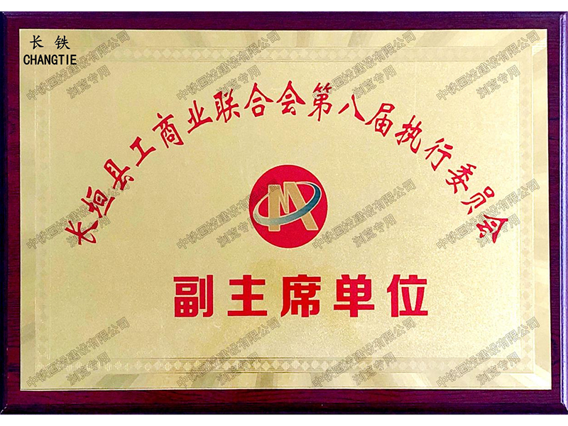 長垣市工商聯(lián)副主席單位