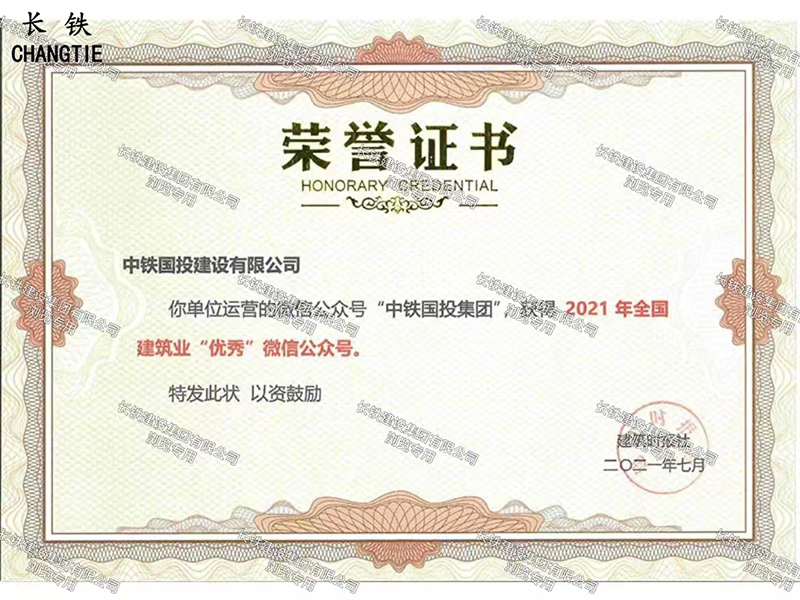 全國建筑業(yè)優(yōu)秀微信公眾號