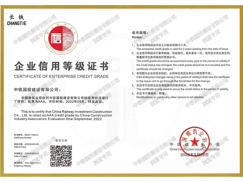 中國(guó)建筑業(yè)協(xié)會(huì)企業(yè)信用等級(jí)證書(shū)