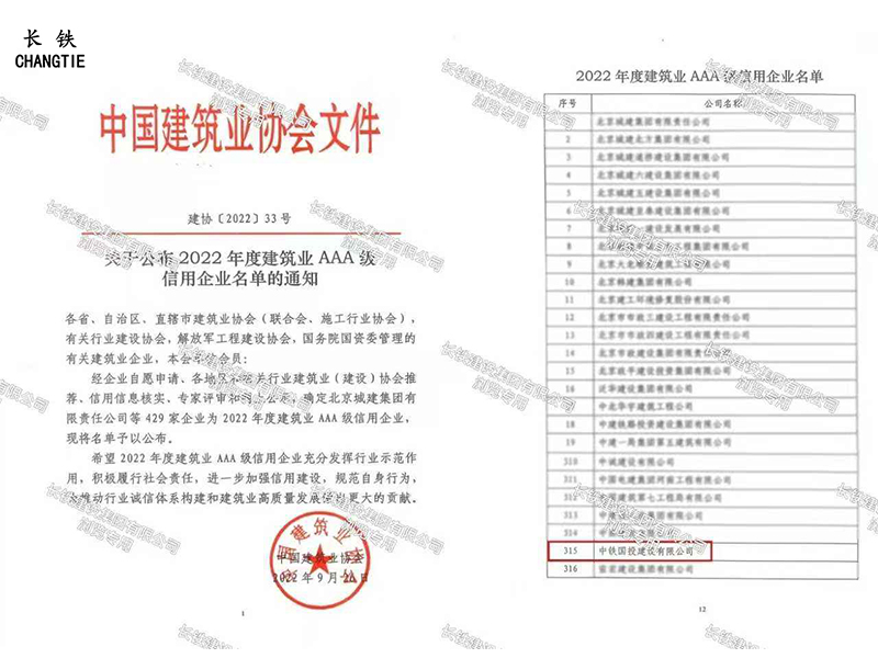 2022年度建筑業(yè)AAA級(jí)信用企業(yè)