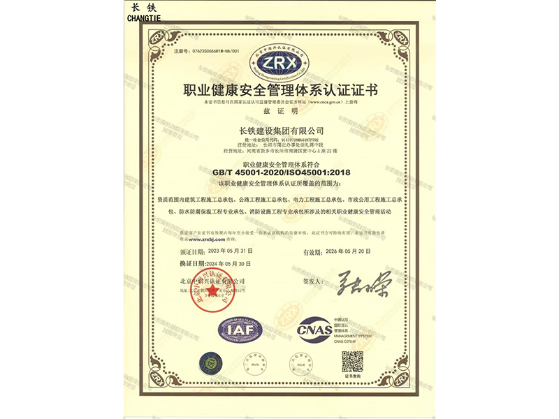 職業(yè)健康安全管理體系認(rèn)證證書(shū)