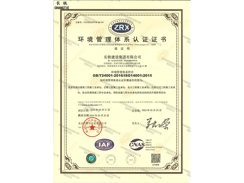 環(huán)境管理體系認(rèn)證證書(shū)