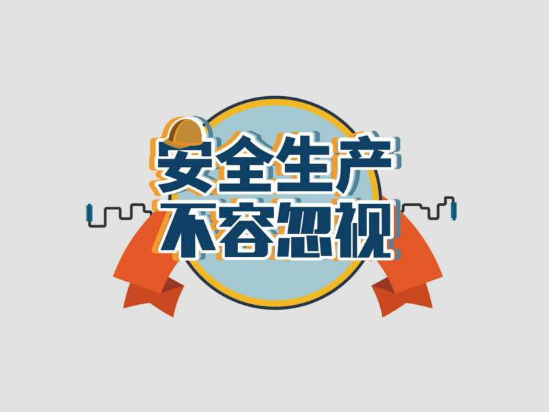 Shaanxi Develops the Investigation of Safety Production