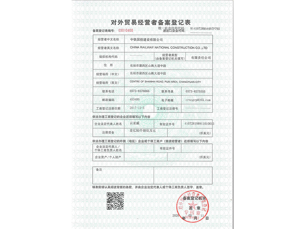 對(duì)外貿(mào)易經(jīng)營(yíng)者備案登記表