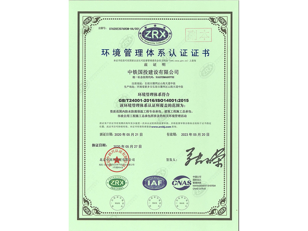 環(huán)境管理體系認(rèn)證證書