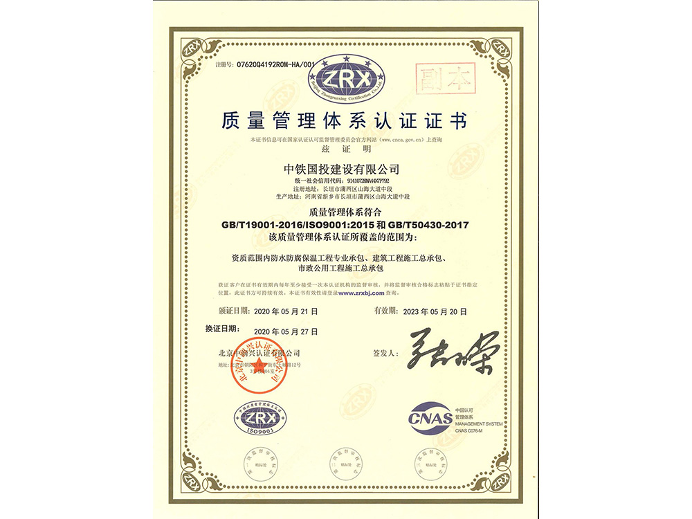 質(zhì)量管理體系認(rèn)證證書